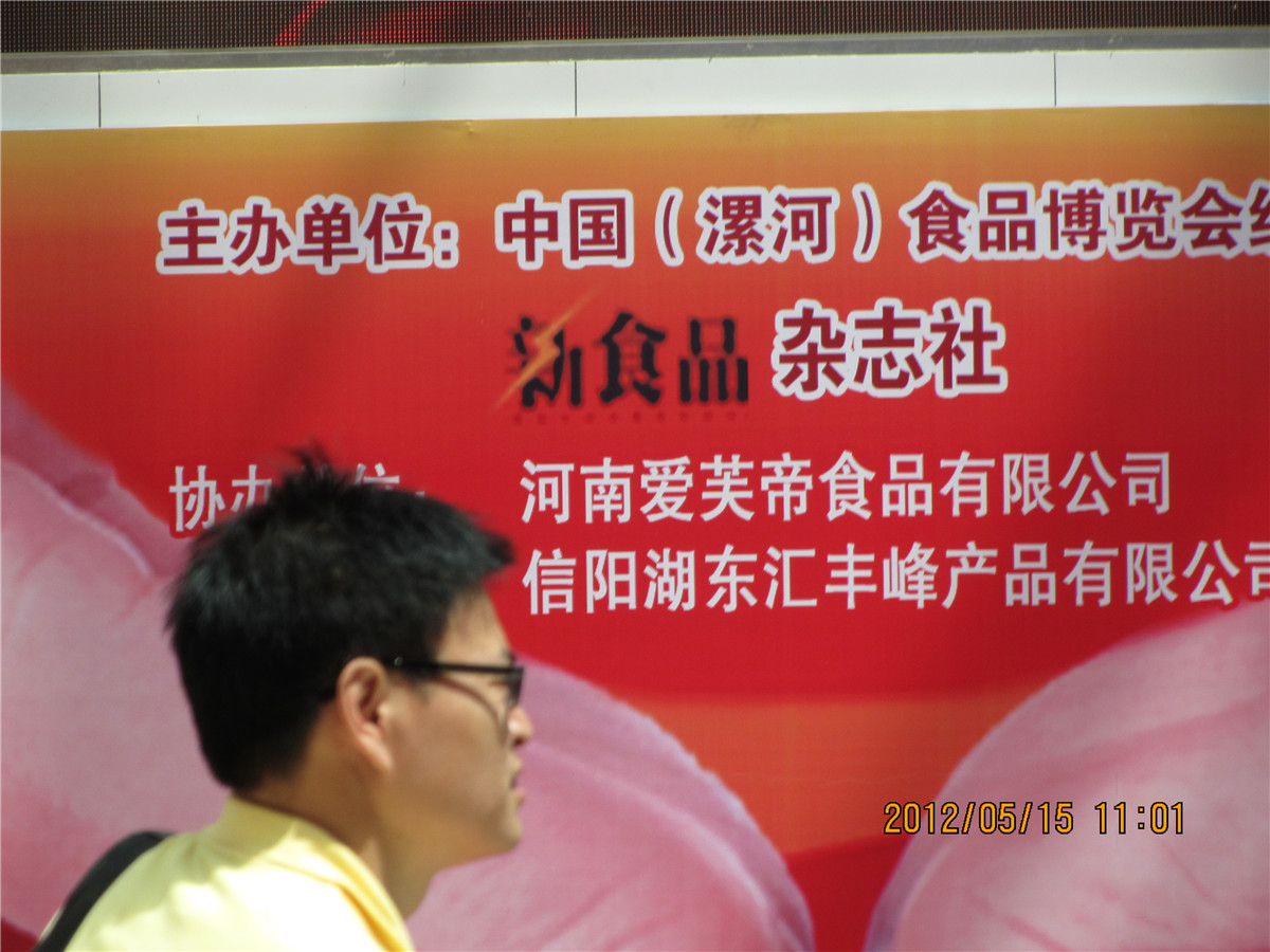 漯河食品博覽會風(fēng)采